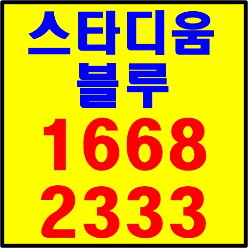  동탄역 초역세권 오피스텔 : 동탄 스타디움 블루 분양!