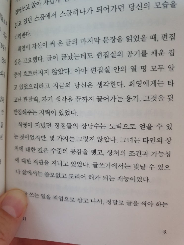  소설보다 가을 2018, 최은영 <몫>