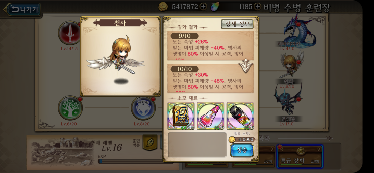  랑그릿사 모바일 123일차 천사 10렙 달성