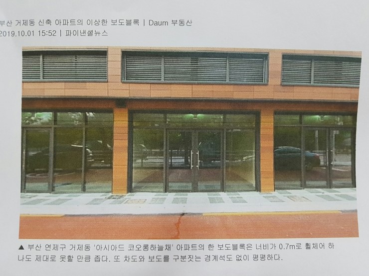   아시아드 코오롱 하늘채 이상한 보도블록