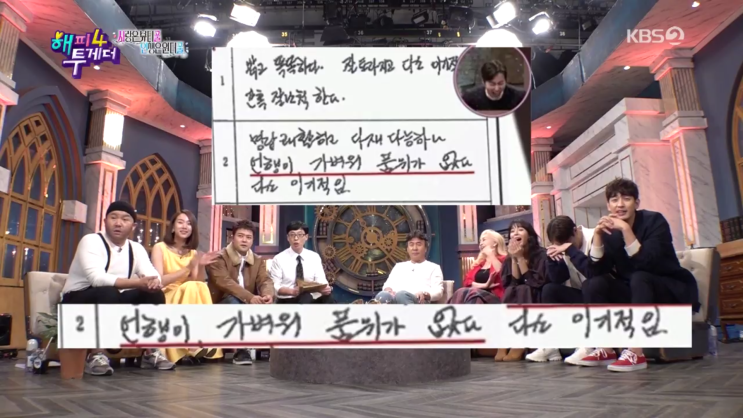  [191003 해피투게더 사풀인풀] 오민석의 우수한 성적표ㅋㅋㅋ