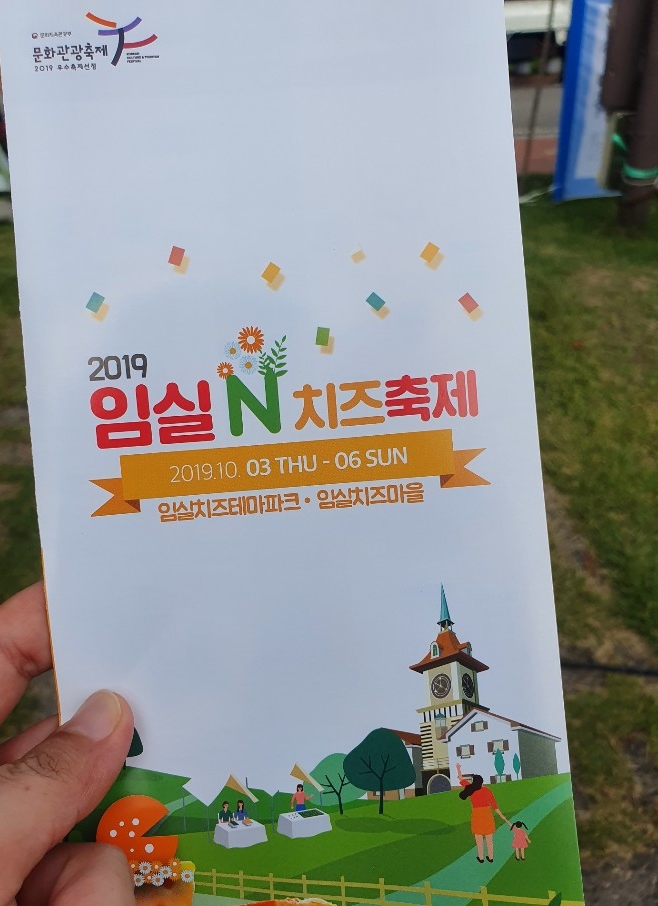 [전라북도 임실군] 도인리 - 2019 임실치즈축제 (10.3~10.6), feat. 송가인