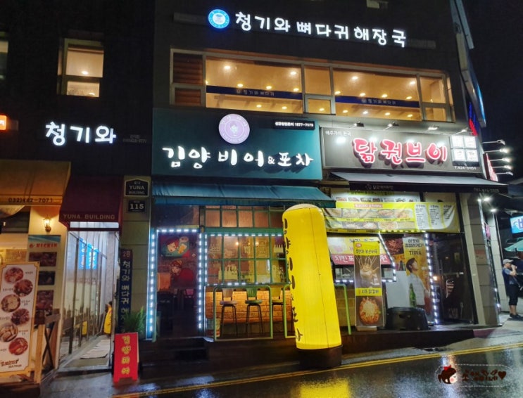  인천 간석동 맛집 청기와뼈다귀해장국