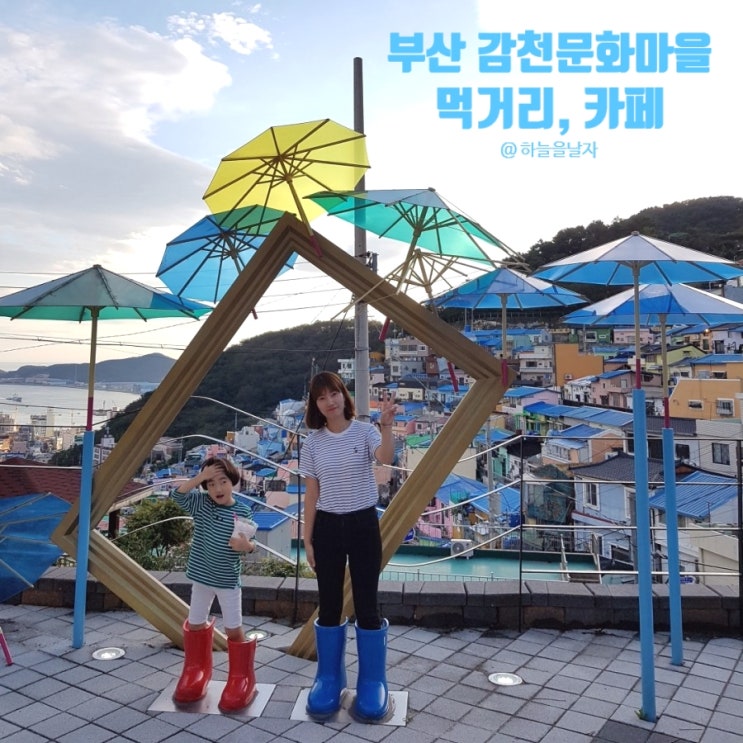 부산 감천문화마을, 먹거리 카페 처음가본 부산사람^^