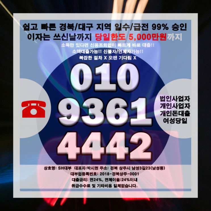  포항일수 성주달돈 비가오나 눈이와도 항시대기