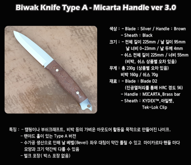  가성비를 꿈꾸던 다목적 나이프, "비박 ver 3.0"