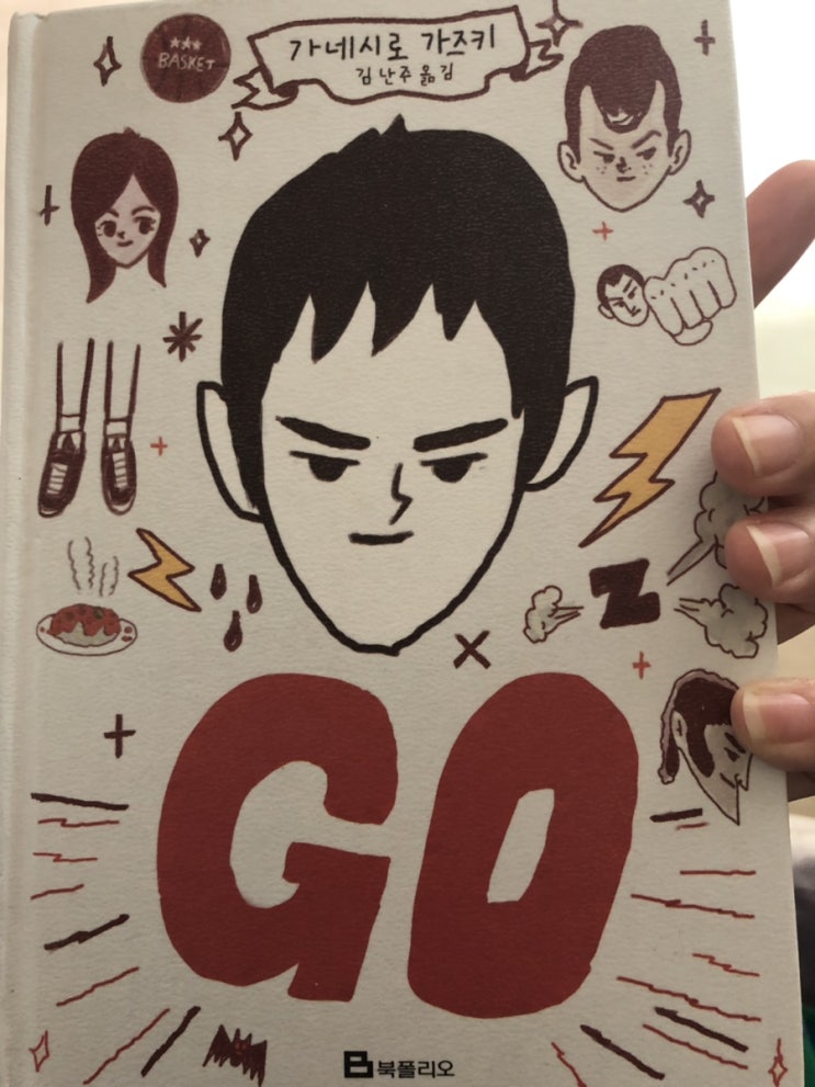  가네시로 가즈키<GO>
