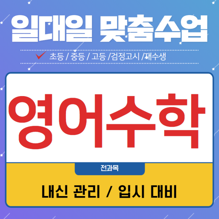 강일동 고덕동 성내동 사탐과외 과탐과외