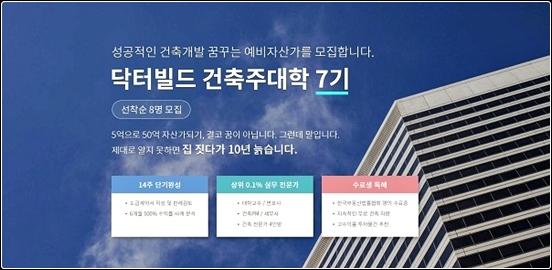  건축교육, 닥터빌드 건축주대학 7기 개강!