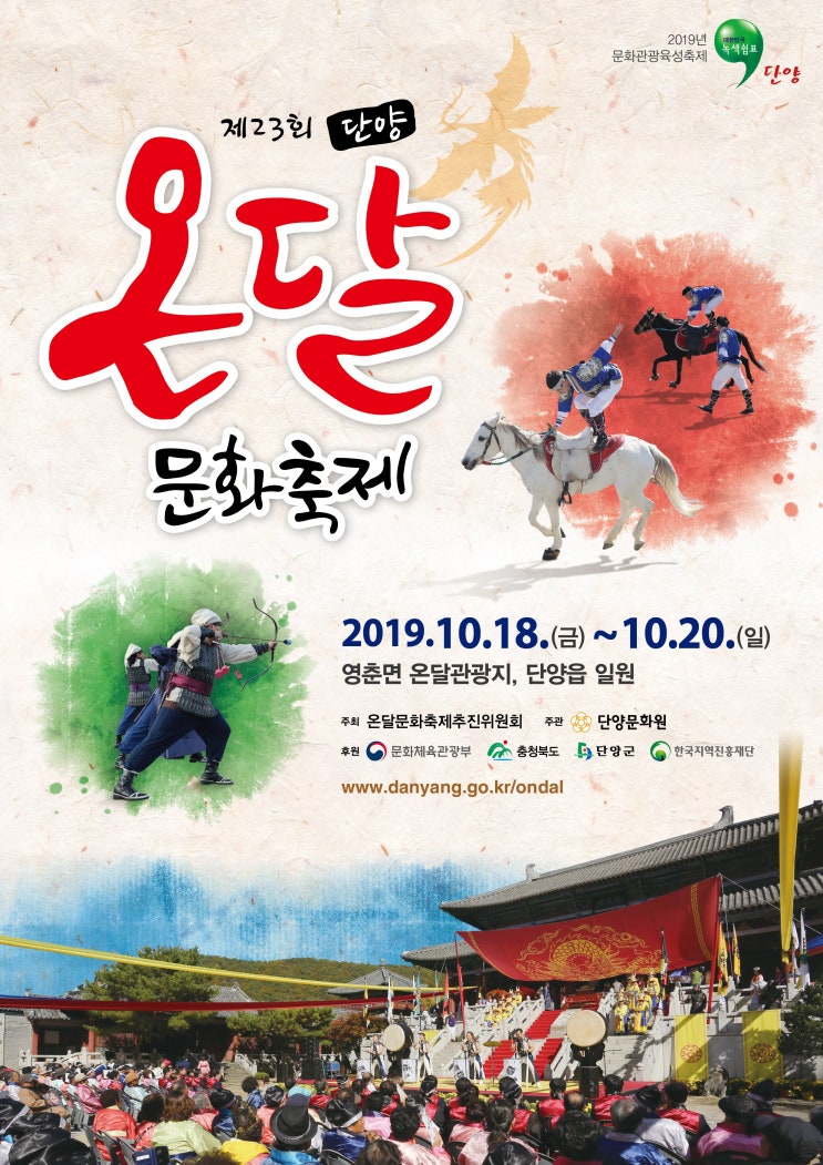 충북 단양 가족여행, 아이와 가볼만한곳 2019 단양 온달문화축제