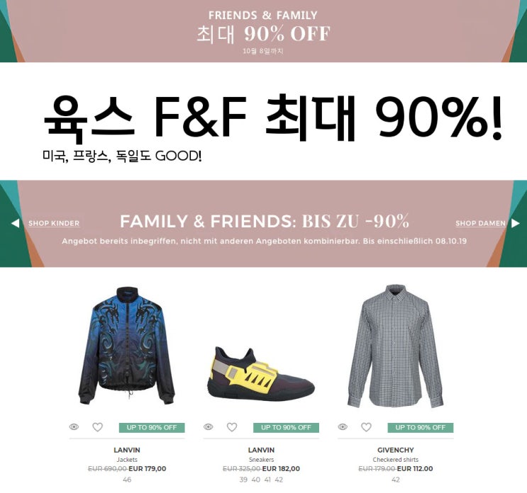  육스 프렌즈 앤 패밀리 최대 90% 세일이면 피곤해도 올려야죠! yoox 직구