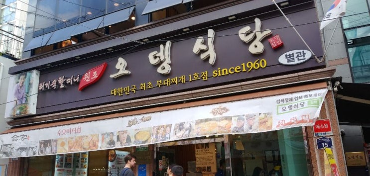  2019.10.03 의정부중앙역 오뎅식당 맛집 방문 후기