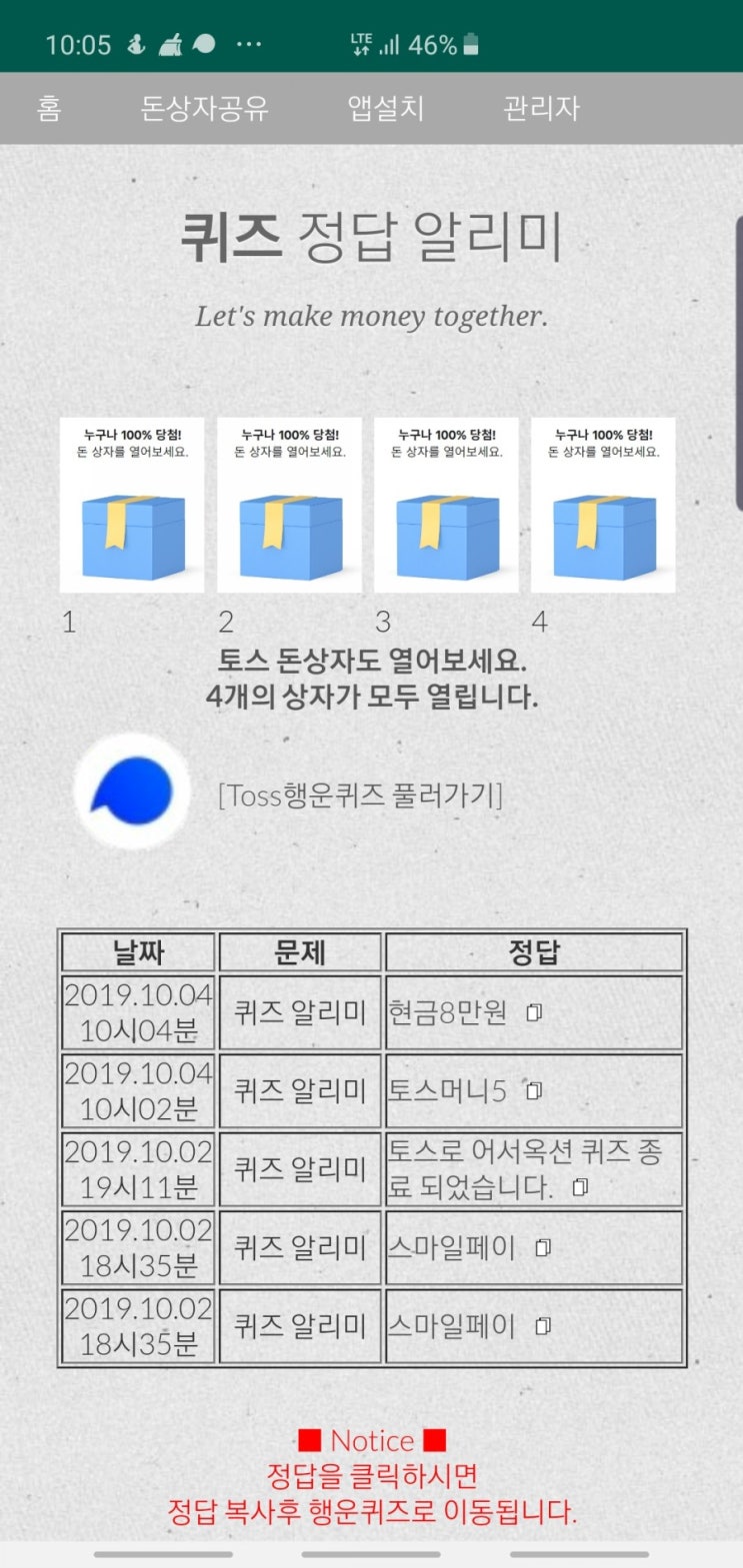 나만몰랐어토스이벤트