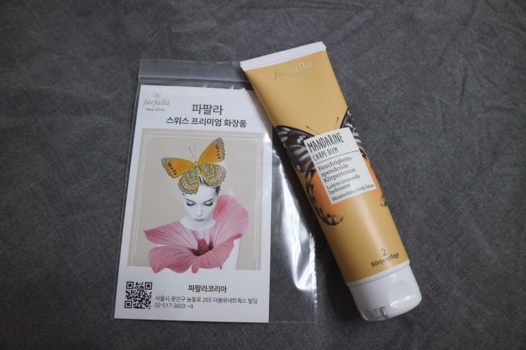  스위스프리미엄 만다린 바디로션 : 파팔라코리아