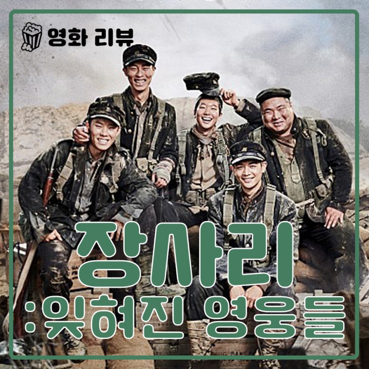  그들을 기억하라