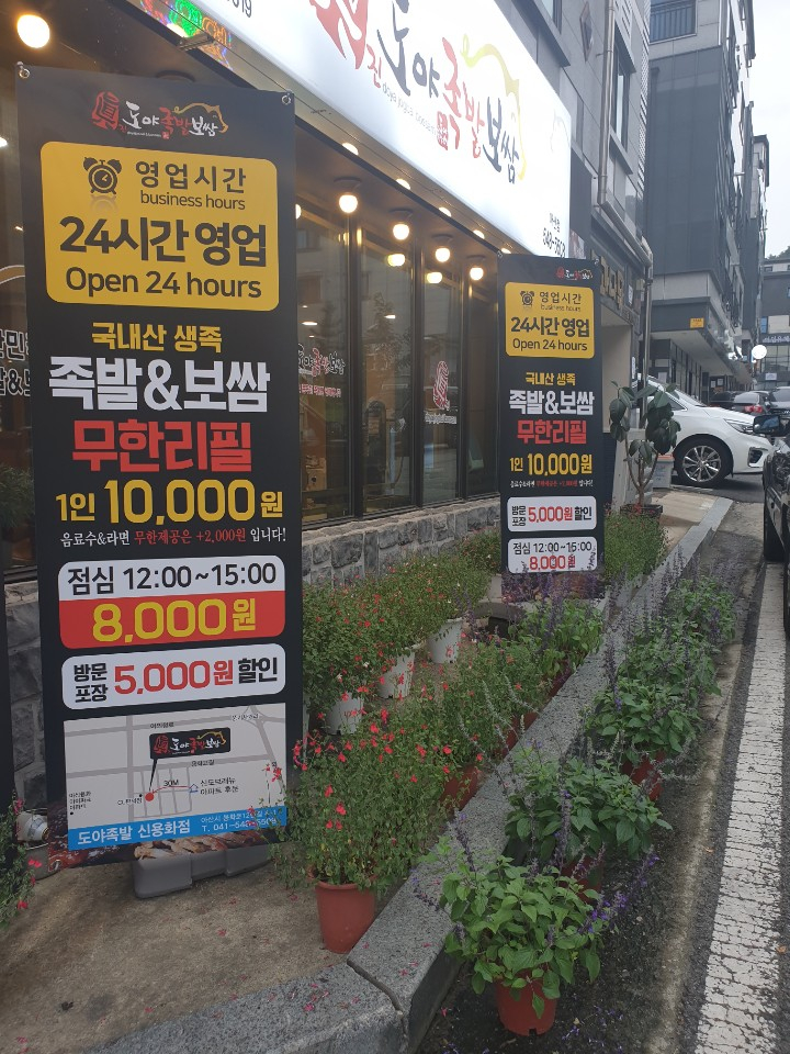  아산 용화동 맛집 무한리필 만원으로 먹는 도야족발