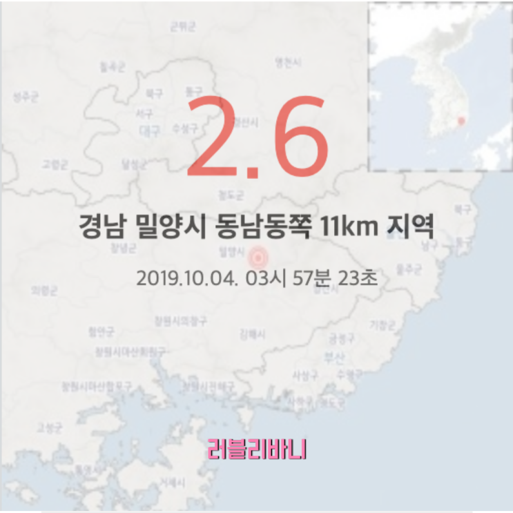 경남 밀양시 규모 2.6 지진발생::경남,경북,부산,울산 영향지역