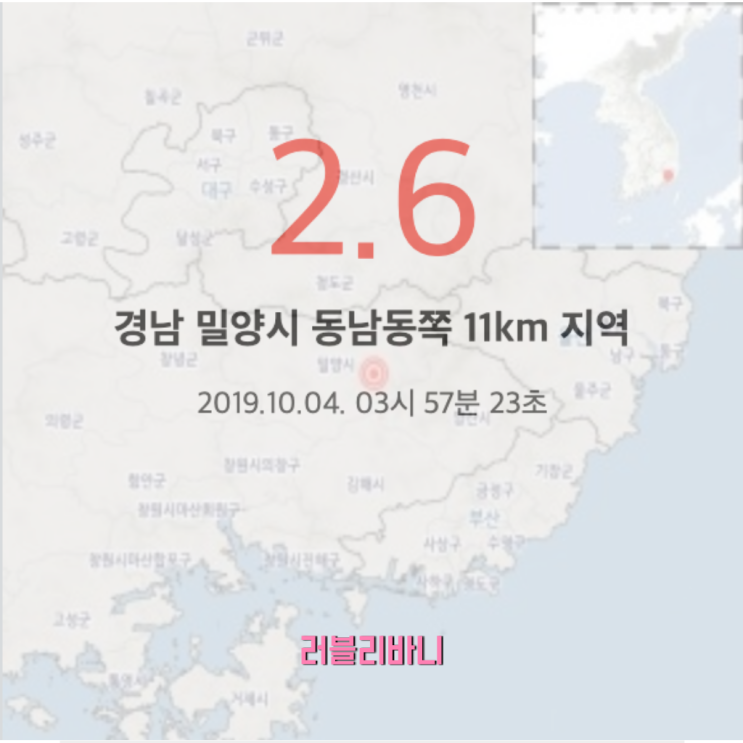  경남 밀양시 규모 2.6 지진발생::경남,경북,부산,울산 영향지역