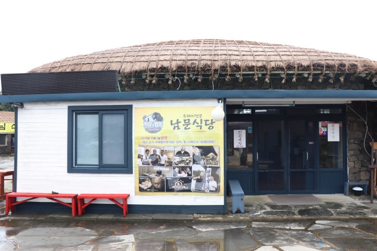  제주도 서귀포시 표선해수욕장 맛집 남문식당