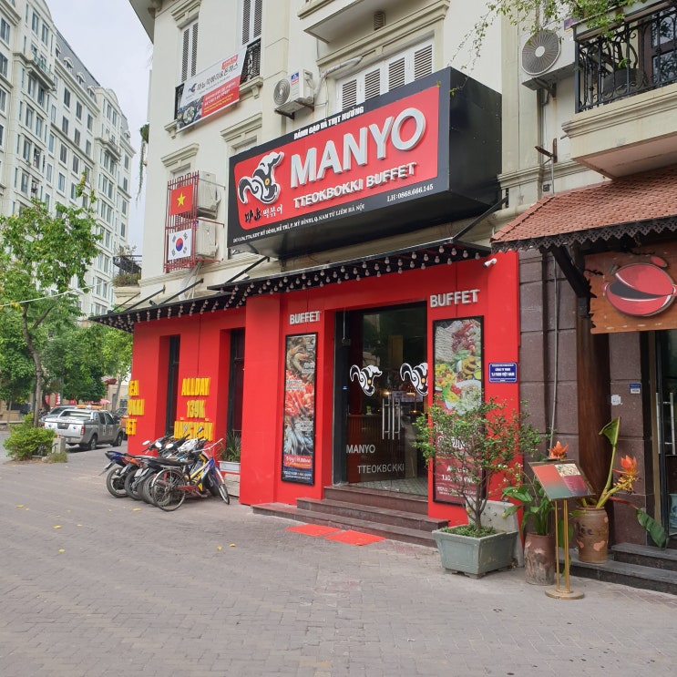  하노이 미딩 떡볶이 [MANYO 마뇨떡볶이]