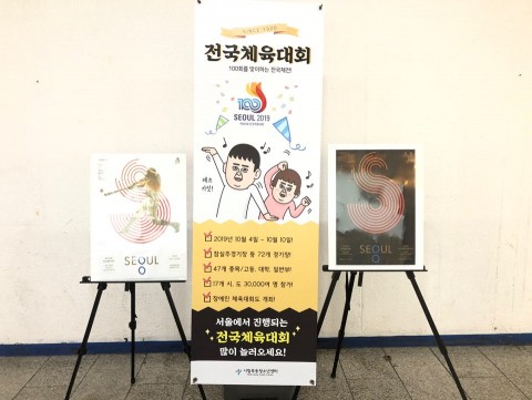  시립목동청소년센터, 제100회 전국체육대회와 관련 청소년 캠페인 활동 전개