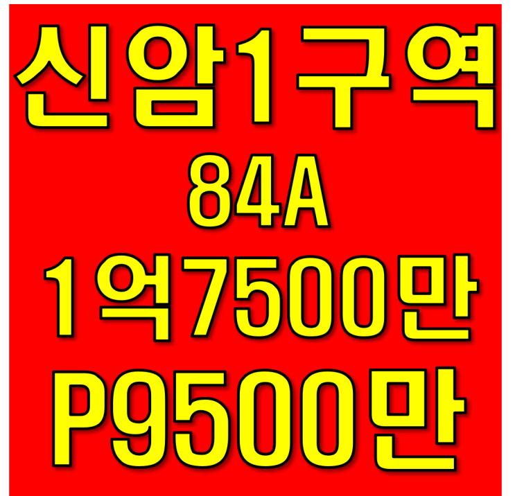  신암뉴타운 1구역 코오롱하늘채 84A타입 매물