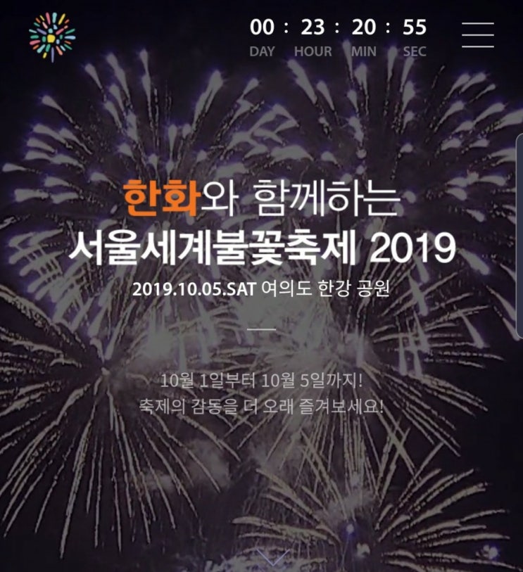  여의도불꽃축제명당 원효대교 북단 자리잡기, 그늘막 텐트 위치