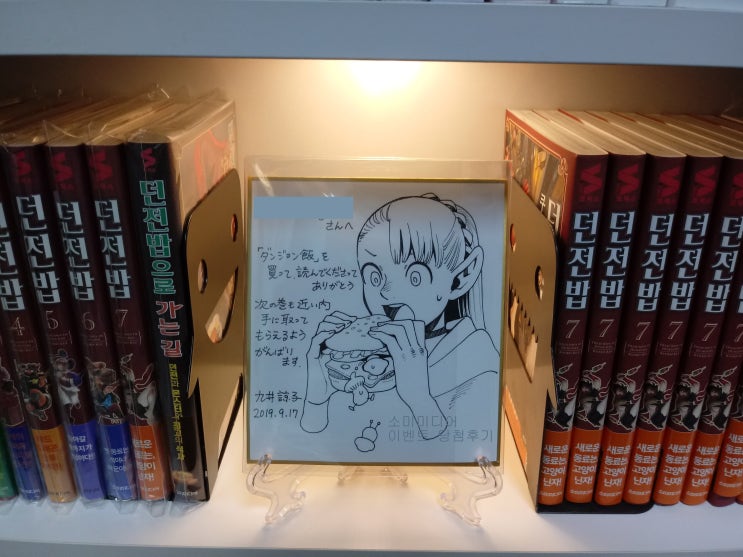  던전밥 쿠이료코 친필 사인 색지 수령 후기
