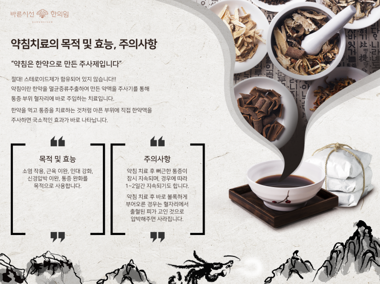  [일산 침 잘놓는 한의원] 약침 치료, 약침 요법? 그냥 침 치료랑 무엇이 다른가요?