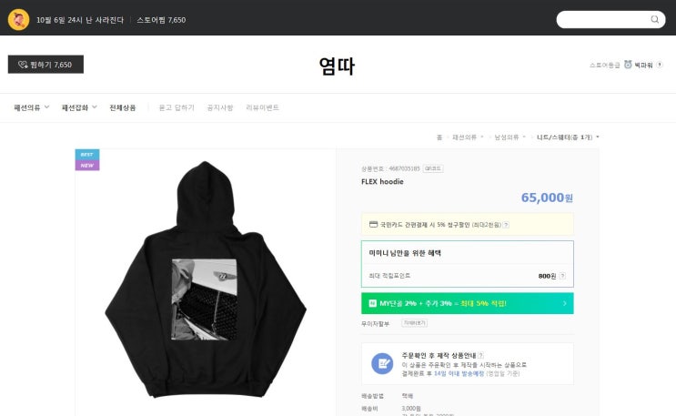  염따 티셔츠 후드티 파는곳 링크 (네이버스토어팜)