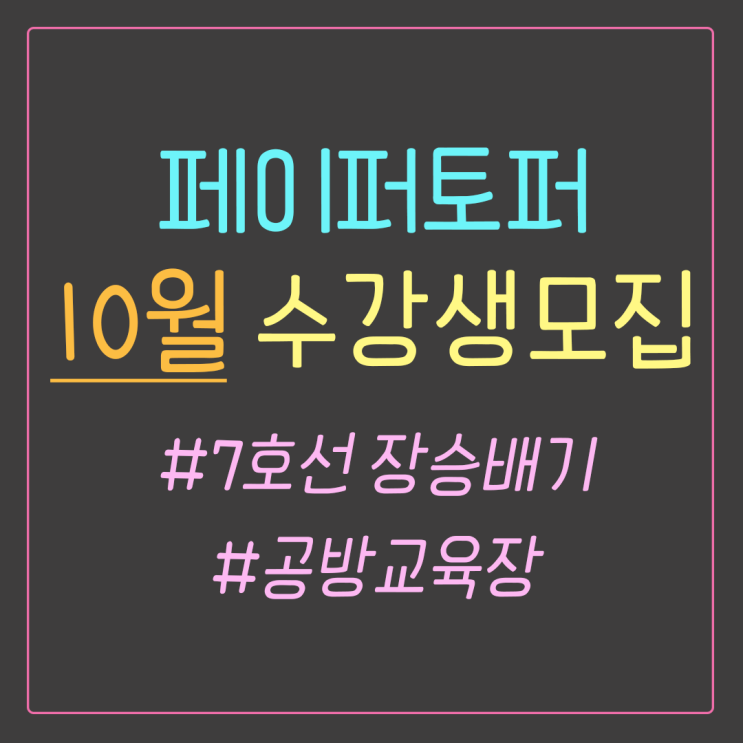  페이퍼토퍼 토퍼창업반/자격증반 10월수강생모집 :: 동작구 케이크토퍼 전문