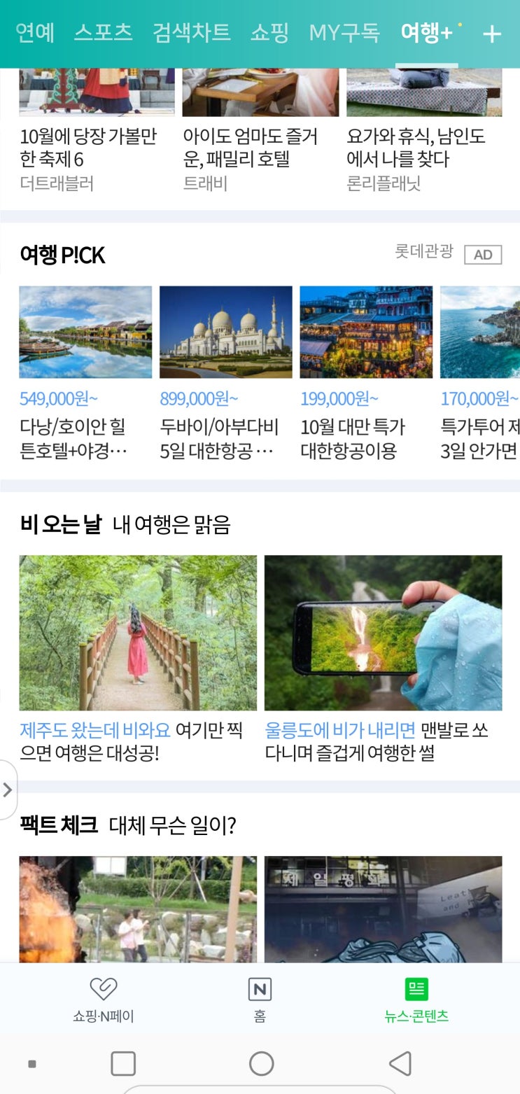  14번째 네이버 메인 여행 비오는 날의 울릉도 봉래폭포!