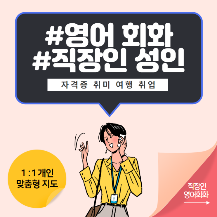 영등포 성인영어/비즈니스회화 영어회화(자격증 취업 취미) 알맞게 배워요!!~^^