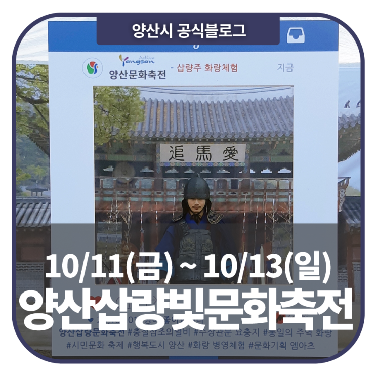  [양산 관광] 양산의 대표적인 가을 축제! 양산삽량'빛'문화축전으로 놀러 오세요~ (10/11 - 10/13)