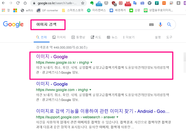  구글 이미지 검색 사용하기(컴퓨터, 휴대폰)