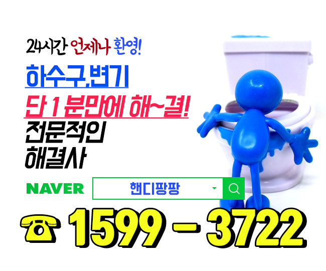  합정동 세탁기 배수구 숨통 막혔을때 , 마포 상수동 변기 순조롭게 뚫는 법 공유
