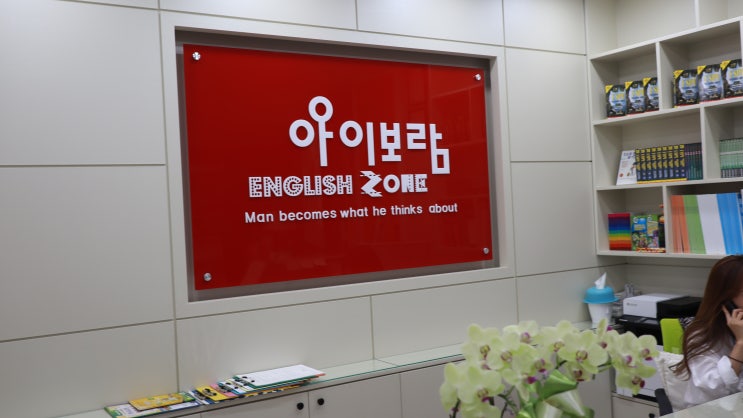  어린이 영어 아이보람 다산센터에서 엄마표영어 강연 듣고 왔어요