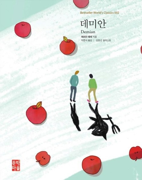  [데미안 줄거리 및 해석] '나'를 찾아가는 길