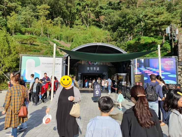  광명동굴 한번 다녀 왔습니다~