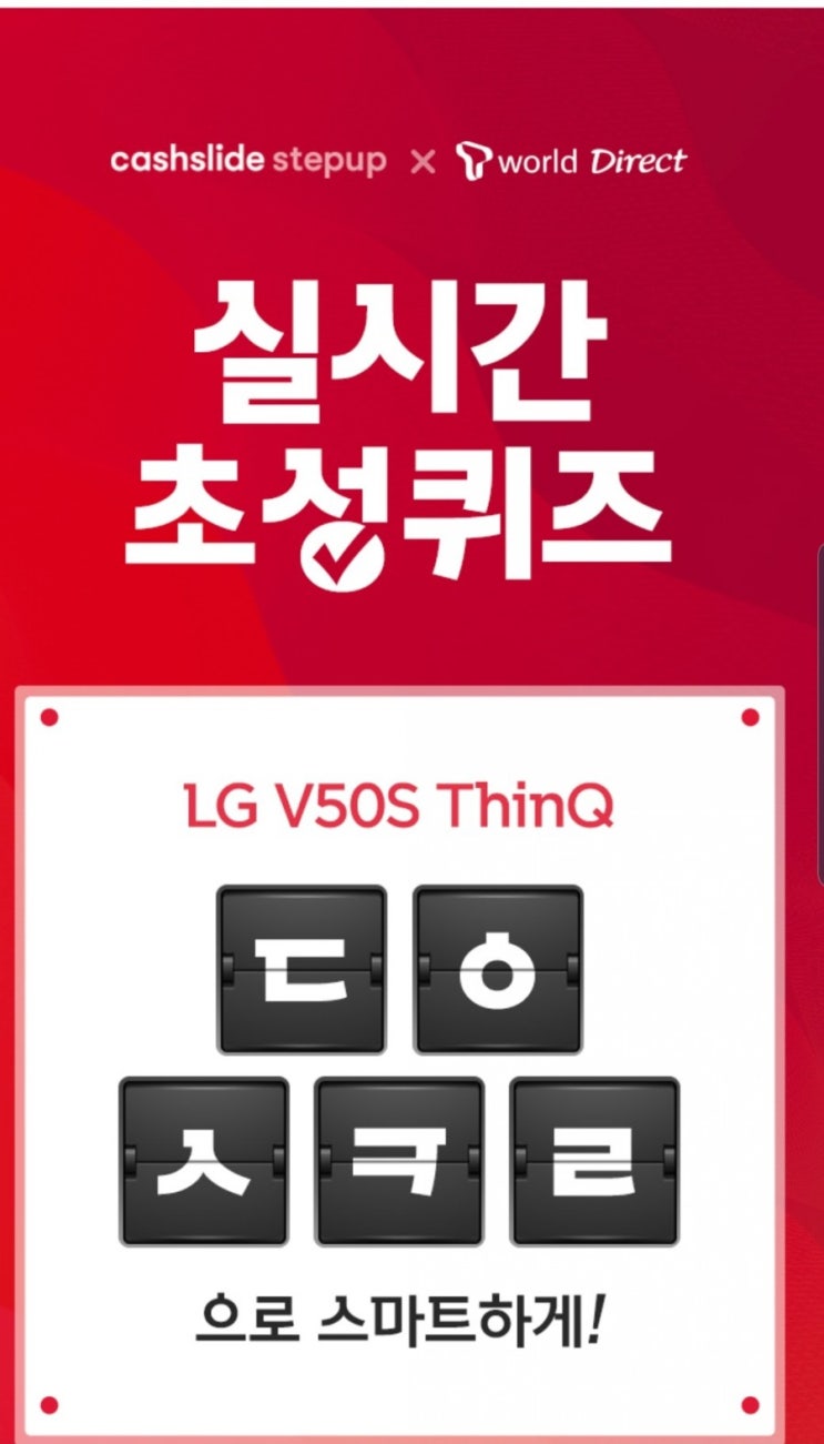  캐시슬라이드 스텝업 초성퀴즈