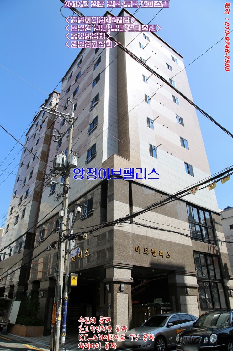  양정 신축 원룸 투룸 전세 풀옵션 시청 양정역 이브팰리스