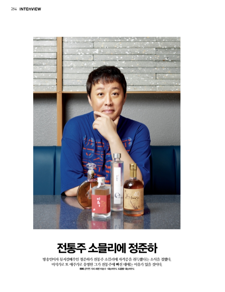  전통주 소믈리에 정준하 _ 여성조선 10월호