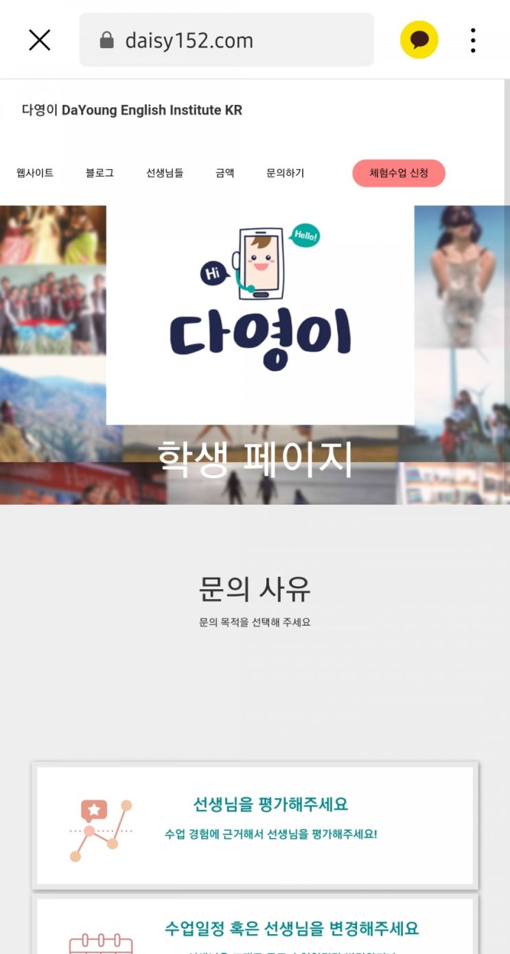  영어전화 추천 햇수로 3년차 쓰고 있는 다영이
