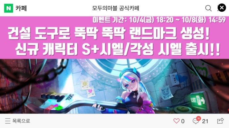 모두의마블 10/4(금) 업데이트 내용! / S+각성 시엘 출시! / 클릭 한번으로 시엘 얻기..?! 모두의마블 10/4(금) 업데이트 내용! / S+각성 시엘 출시! / 클릭 한번으로 시엘 얻기..?!