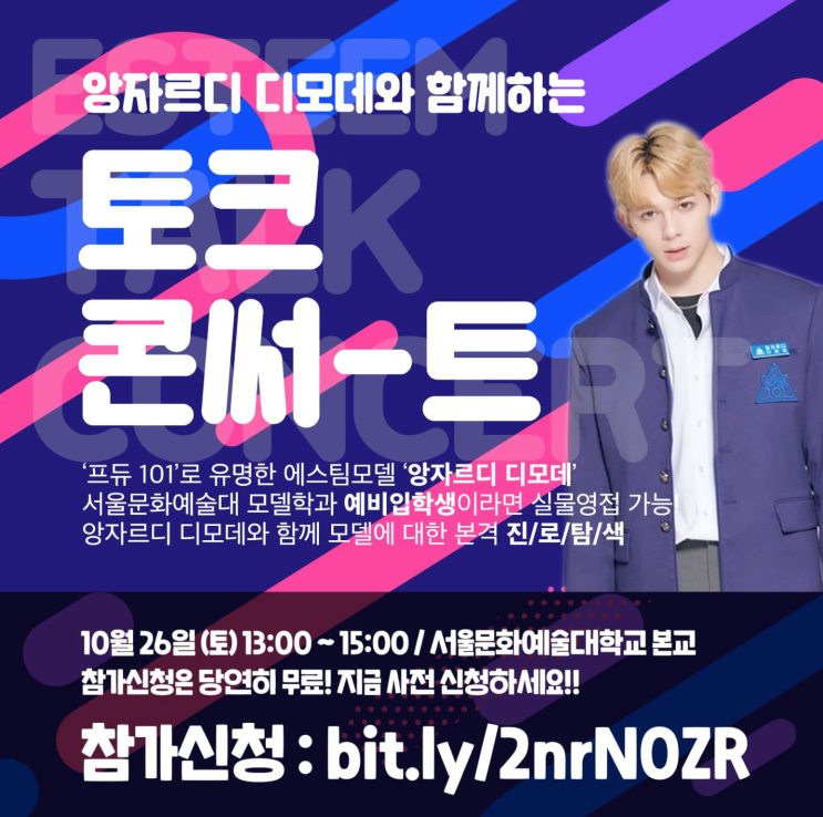  모델되는법! 에스팀모델 앙자르디디모데와 모델학과를 통해 알아보자!