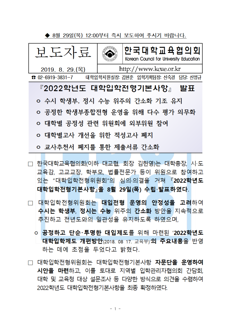  [일산수학] 2022학년도 대학입학전형기본사항 발표