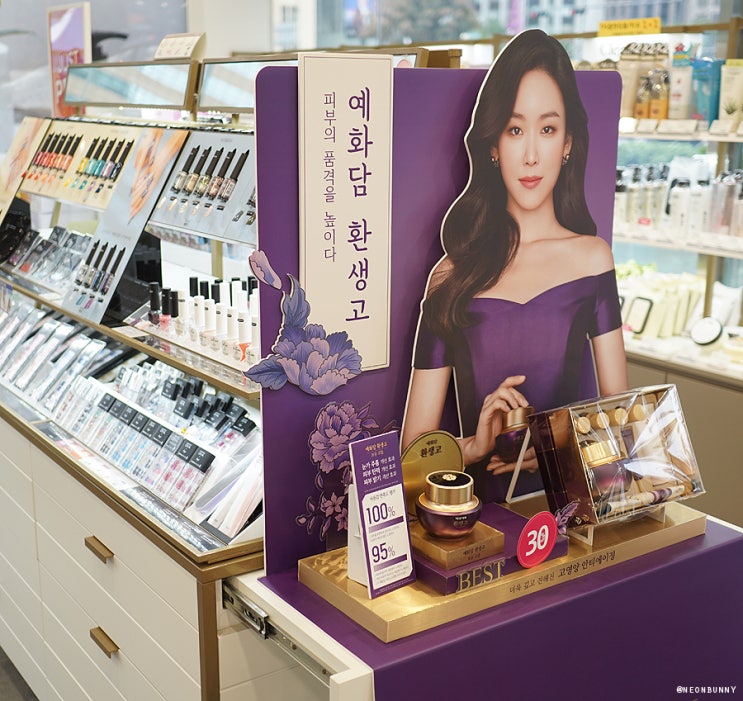  네이처컬렉션멤버십데이 저는 예화담환생고 보윤크림 겟했어요