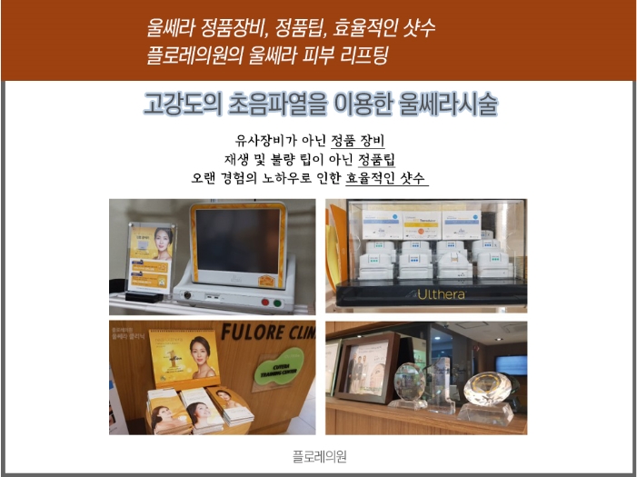  울쎄라리프팅효과 관리할수록 달라질까?