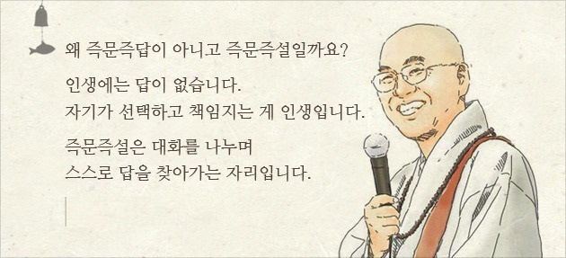 지옥이 좋지요 / 법륜스님 희망편지