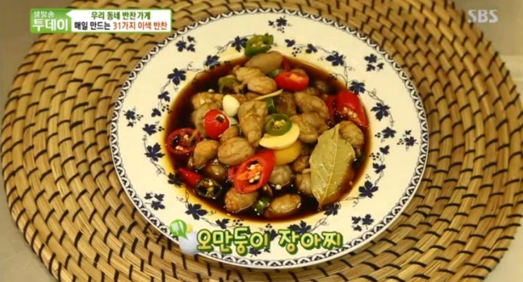 sbs 생방송투데이 우리 동네 반찬 가게 - 매일 만드는 31가지 이색 반찬 오만둥이짱아치, 애호박찌게 편 성남 <나물그램> sbs 생방송투데이 우리 동네 반찬 가게 - 매일 만드는 31가지 이색 반찬 오만둥이짱아치, 애호박찌게 편 성남 <나물그램>